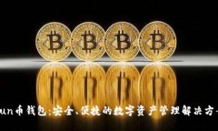 Sun币钱包：安全、便捷的