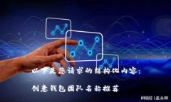以下是您请求的结构化内