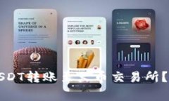 如何将TP钱包中的USDT转账