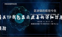 尊敬的用户，您可能正在