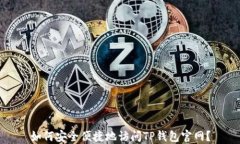 如何安全便捷地访问TP钱包