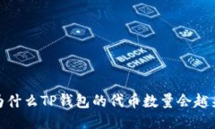 题目：为什么TP钱包的代币