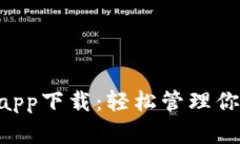 美图e钱包app下载：轻松管