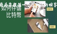 这个请求涉及加密货币转
