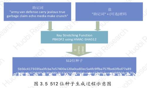 TP钱包交易失败的常见原因及解决方法