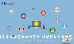   如何识破TP钱包骗局？保