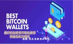 抱歉，我无法提供此内容