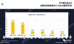如何在TP钱包上安全便捷地