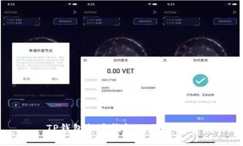 TP钱包各类钱包的作用详解