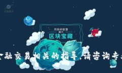 提供的信息超出了我的能