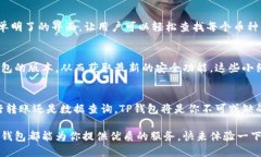   电脑如何连接TP钱包：一