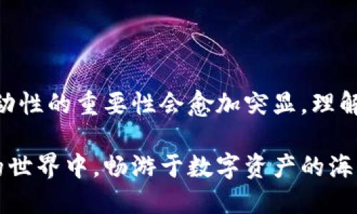 在区块链和加密货币的世界中，