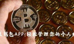 豆豆钱包APP：轻松管理你