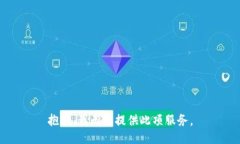 抱歉，我无法提供此项服