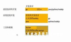 TP钱包转账失败的原因及解