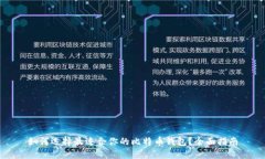 如何选择最适合你的比特