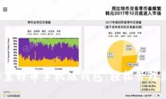 打造您的莱特币手机版钱