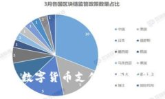 BitPay：数字货币支付的创新解决方案