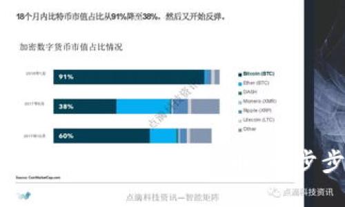 如何在TP钱包中购买新币：一步步指南