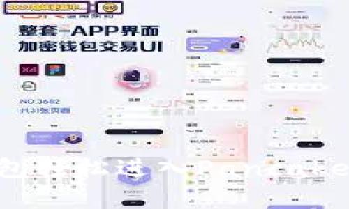 如何通过TP钱包轻松进入PancakeSwap交易平台