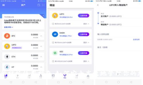 TP钱包粘贴板使用指南：如何安全高效地管理你的加密资产