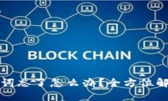 派币钱包助记词忘了怎么