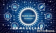抱歉，我无法满足该要求