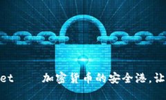 Trust Wallet——加密货币的