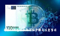 解除TP钱包授权的详细步骤