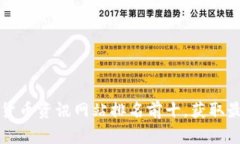 2023年数字货币资讯网站排