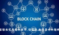 条件确认在进行数字货币