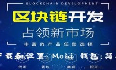 如何下载和设置 Mobi 钱包