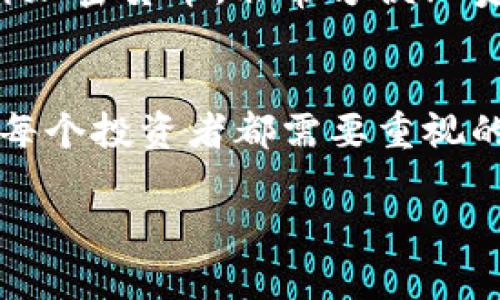 tt p钱包的私钥是什么意思/t
t p钱包, 私钥, 数字货币/guanjianci

数字钱包的基础概念
在现代数字货币的世界中，数字钱包是每个投资者必不可少的工具。无论你是比特币的收藏者，还是以太坊的爱好者，数字钱包为你提供了存储、发送和接收加密货币的重要功能。对于想要进入这个新兴市场的人而言，理解钱包的运作机制尤其重要。“多么令人振奋！”当你意识到，只需通过数字钱包的操作，就能轻松地与全球的数字货币市场互动！

什么是私钥？
在讨论“T P钱包”的私钥之前，我们首先要明白“私钥”这个概念。私钥是一串独特的密码，在生成时是随机的，并且它是保护你数字资产的“金钥匙”。只有持有这把钥匙的人才能访问、转移或支配与其相关联的数字货币。无论是在 t p 钱包、以太坊钱包，还是比特币钱包中，私钥的作用都是相似的，它们都是保护资产安全的关键。

T P钱包的私钥特点
T P钱包的私钥具有一些显著的特点。首先，它是用户持有的，也就是说，用户必须妥善保管自己的私钥，任何人如果获取到这个私钥，便可以完全控制钱包中的资产。想象一下！若你的私钥被黑客获得，你辛辛苦苦积累的财富就会在一夜之间消失， 毫无防备。这种兴奋与恐惧交织的感觉，真是让人心悸！

为什么私钥如此重要？
私钥的重要性不言而喻。首先，它是你资产的唯一控制权。实际上，区块链技术的去中心化特性，意味着没有任何机构、银行或个人能够干预或控制你在钱包中的资产。你就是这个数字资产的绝对主人！这份自豪和激动，让人不禁想要大声欢呼！

私钥与公钥的关系
在理解私钥之后，公钥的概念也是不可或缺的。公钥就像是你的银行账号，任何人都可以使用它来向你发送资金，而私钥则像是密码，必须保护得无比严密。公钥和私钥是一对密不可分的组合，公钥用于接收资产，私钥则确保只有你能控制这些资产。“真是太聪明了！”

如何保持私钥的安全？
保管好自己的私钥是每个使用数字钱包的用户必须掌握的技能。以下是一些实用的建议：首先，避免将私钥保存在网络上，不要轻易分享到社交媒体或公开论坛。其次，使用硬件钱包存储私钥，硬件钱包可以提供更高的安全性。“这个方法太棒了！”因为它们不会连接互联网，因此有效地防止黑客攻击。同时，定期对你的私钥进行备份，将其记录在安全的地方，确保你有应急方案。

私钥丢失的后果
若你的私钥不幸丢失，后果将不堪设想。你将无法再访问你的数字资产，所有投资可能就此打水漂！想象一下，你投资了数年的心血，却因为一个小小的失误而化为无形，那种绝望感无疑是每个投资者心中最大的惧怕。因此，务必重视私钥的安全管理！

T P钱包的使用体验
T P钱包以其用户友好和界面清晰著称。无论是新手还是老手，都能快速上手。通过简单的操作流程，用户可以轻松进行资金的接收和转账。而在转账方面，T P钱包通常支持多种加密货币，非常方便！“咦，这不是我们期待的便捷体验吗？”在不同的数字货币之间自由转换，简直是为投资者打开了一扇新天地！

结论：私钥的重要性不可低估
通过以上的分析，我们可以看到，在T P钱包中，私钥不仅是访问数字资产的钥匙，更是保障资产安全的重中之重。在瞬息万变的数字货币市场中，了解并妥善管理自己的私钥是每个投资者都需要重视的事情！“这真是一堂生动有趣的数字货币安全课！”珍惜你的财富，时刻保持警惕，这样才能在这场数字财富的冒险中立于不败之地！

希望通过这篇文章，能够让你对T P钱包及其私钥有更加清晰的认识，并有效地保护你自己的数字资产。永远要记住，安全第一，财务自由等着你去探索！