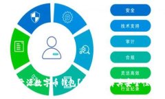 为何选择不开源数字币钱