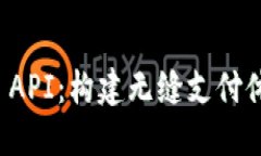 探索完美钱包 API：构建无