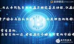   TP钱包与火币钱包：哪个