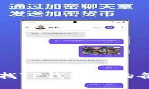 如何快速查找TP钱包中的各种数字货币