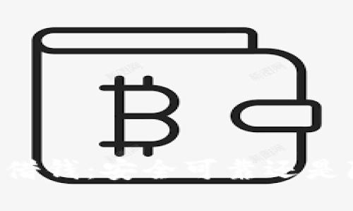 手机钱包借钱：安全可靠还是隐患重重？