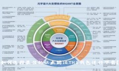 如何选择最佳的以太坊（