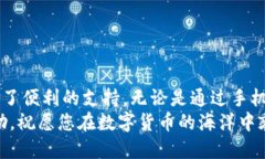    如何查询TP钱包地址  