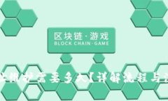 钱包地址维护需要多久？