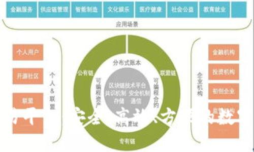 以太坊中国交易平台：安全、高效、方便的数字资产交易体验