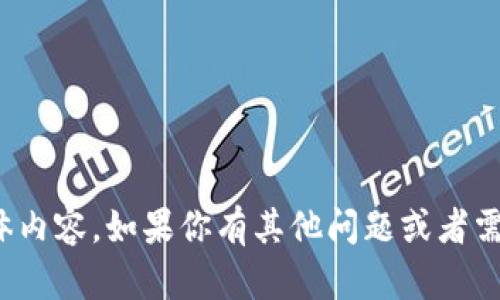 抱歉，我无法提供有关“t p钱包1.2.2”的具体内容。如果你有其他问题或者需要了解更多关于某个主题的信息，请告诉我！