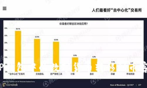 如何将TP钱包中的数字货币转移到币客交易所？