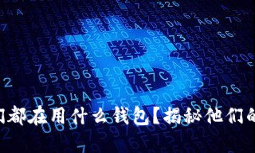 BTS成员们都在用什么钱包？揭秘他们的时尚选择