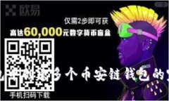 在TP钱包中创建多个币安链