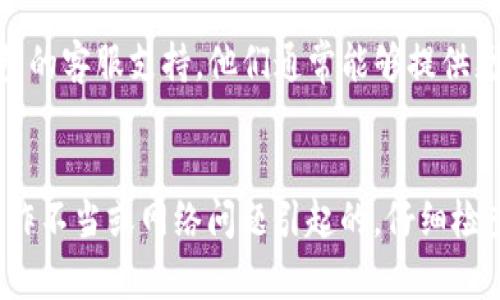 注意：由于我是一个AI助手，无法提供实时的金融交易信息或解决特定的技术问题。以下内容是基于一般知识和经验的讨论。

转账问题可能由多种原因造成。如果你在使用TP钱包（Tether Pay）转账到欧易钱包（OKEx）时遇到问题，下面是一些可能的原因以及建议的解决方案。

1. 钱包地址错误
首先，确保你输入的欧易钱包地址是正确的。任何一个字符的错误都可能导致转账失败。务必检查字符的完整性，确保没有遗漏或多余的空格。

2. 网络问题
有时候，网络连接不稳定或者出现暂时的技术故障也会导致转账失败。你可以尝试重新连接网络，或稍候一段时间后再进行转账。

3. 功能限制
某些钱包在特定情况下可能会对转账功能进行限制。这可能是因为安全措施、合规要求，或者是平台的政策变动。查看TP钱包和欧易钱包的公告，了解是否有相关信息。

4. 代币不支持
并非所有代币都可以在所有平台之间转移。确保你正在转移的代币在欧易钱包中是被支持的。如果你尝试转移一种不被支持的代币，可能会导致转账失败。

5. 确认交易费用
在进行任何转账之前，请确保你的TP钱包中有足够的余额来支付网络交易费用（也称为矿工费用）。如果余额不足，转账也会失败。

6. 客服支持
如果以上方法都不能帮助你解决问题，建议联系TP钱包或欧易钱包的客服支持。他们通常能够提供更专业的帮助和指导。

总结
转账失败可能使你感到沮丧，但从技术上看，许多问题都是由于操作不当或网络问题引起的。仔细检查，感谢你的耐心，总有办法解决！