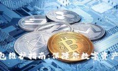 BCD钱包维护指南：保障你