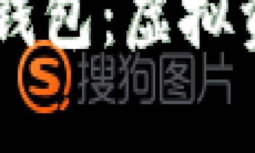 探索 TopToken 钱包：虚拟资产管理的新境界