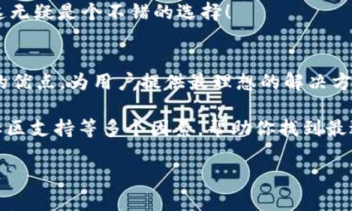 以太币钱包客户端概述：选择最适合你的钱包！

以太币, 钱包客户端, 数字货币/guanjianci

引言：数字货币革命的先锋
随着数字货币领域的不断发展，以太坊（Ethereum）作为第二大市值的区块链平台，已经吸引了无数投资者和开发者的关注。以太币（Ether, ETH）作为以太坊网络的原生货币，以其独特的智能合约能力和去中心化特性，正在引领一场前所未有的金融革命。那么，对于投资者来说，如何安全、便捷地存储和管理以太币呢？这就需要一个可靠的钱包客户端。

以太币钱包客户端的类型
在选择以太币钱包客户端之前，我们需要了解不同类型的钱包及其特点。一般来说，以太币钱包可以分为三大类：热钱包、冷钱包和硬件钱包。每种钱包都有其优缺点，适合不同类型的用户需求。

h4热钱包：便捷与风险并存/h4
热钱包是在线钱包，通常用于频繁的交易和日常使用。它们的优点是便捷性，用户可以随时随地访问自己的以太币。常见的热钱包包括浏览器扩展钱包（如MetaMask）、移动钱包（如Trust Wallet）以及桌面钱包（如Exodus）。然而，热钱包由于常常连接互联网，面临更高的安全风险。因此，在使用热钱包时，用户务必确保其安全性，定期更新软件，并采用强密码保护。

h4冷钱包：安全第一的选择/h4
冷钱包则是离线存储的解决方案，极大地降低了被黑客攻击的风险。它们适合长期持有以太币的用户。比较常见的冷钱包有纸钱包（将私钥打印在纸上）和软件冷钱包（例如Armory）。虽然使用冷钱包不够便捷，但其安全性无疑是最顶尖的。想想看，谁不希望自己的资产能够高枕无忧呢？

h4硬件钱包：最理想的解决方案/h4
硬件钱包结合了热钱包的便捷性与冷钱包的安全性，成为越来越多用户的优选。像Ledger和Trezor这样的硬件钱包，不仅安全性高，还支持多种数字货币的存储。这类型的钱包可以在离线状态下管理私钥，确保用户的资产安全。硬件钱包的唯一不足之处就在于其价格，相比较于软件钱包，硬件钱包的购买成本稍显较高，但为了让以太币的安全性更有保障，这笔投资是非常值得的！

选择合适的钱包客户端的关键因素
在了解了钱包的不同类型后，选择合适的以太币钱包客户端就显得尤为重要。以下是几个需要考虑的关键因素：

h4安全性/h4
安全性是选择钱包的首要考量因素。无论是热钱包还是冷钱包，确保私钥的安全存储都是至关重要的。同时，选择经过社区认可的钱包，并定期更新软件，以抵御新出现的安全威胁，都是非常重要的。

h4用户体验/h4
一个优秀的钱包客户端应具备的用户界面。复杂的操作步骤可能会让新手用户感到困惑，因此选择一个友好的钱包界面，可以让用户更加愉快地使用。例如，MetaMask的界面设计就非常直观，使用起来十分流畅。

h4功能性/h4
不同的钱包客户端提供的功能各不相同。某些钱包专注于存储和管理，而其他钱包则显示出更多的功能，如集成去中心化交易所（DEX）、DeFi项目等。根据个人需求选择相应的钱包功能，可以显著提升用户体验。例如，对于DeFi投资者，选择一个可以方便操作智能合约的钱包显得尤为重要。

h4社区支持/h4
选择有良好社区支持的钱包，可以让用户在遇到问题时更容易找到解决方案。社区的活跃程度和开发者的反馈速度，也可以反映出钱包的可靠性和长期发展潜力。

推荐的以太币钱包客户端
下面，我们将推荐几款热门的以太币钱包客户端，供你参考：

h41. MetaMask/h4
MetaMask 是一款浏览器扩展钱包，支持以太坊及其他ERC20代币。它使得用户能够轻松地与以太坊应用程序进行交互，操作简单，只需几步即可完成交易！同时，MetaMask 提供了非常好的用户体验，广受欢迎。

h42. Trust Wallet/h4
Trust Wallet 是一款移动端钱包，支持多种数字货币。作为Binance官方推荐钱包，Trust Wallet的安全性和功能性表现都相当出色，用于存储以太币及其他加密资产时相当可靠！

h43. Ledger Nano S/X/h4
Ledger系列硬件钱包是最受欢迎的冷钱包之一，Ledger Nano S 和 Ledger Nano X 均支持以太坊存储，并有极其出色的安全性。无论是投资者还是交易者，Ledger都是保护资产的理想选择！

h44. MyEtherWallet/h4
MyEtherWallet 是一款免费的开源以太币钱包，支持多种以太坊基于ERC20的代币。它的最大特色是用户能够生成离线钱包，保护私钥的安全。对于追求安全的用户来说，这无疑是个不错的选择！

总结：选择合适的钱包，邂逅以太币之旅
在这个数字货币飞速发展的时代，了解并选择合适的以太币钱包客户端是每一个投资者的必修课。热钱包的便捷性与冷钱包的安全性，各有千秋。而硬件钱包则结合了两者的优点，为用户提供最理想的解决方案。

无论你是新手还是老手，都要不断学习和提升自己的安全意识，确保每一笔以太币的持有都安全无虞！在选择过程中，务必慎重考虑钱包的安全性、用户体验、功能完整性与社区支持等多个因素，帮助你找到最适合自己的钱包，让你的以太币之旅更加顺畅而美好！多么令人振奋呀！

希望这篇文章能为你在以太币钱包的选择上提供一些帮助，让我们在数字货币的海洋中，找到自己的航向，共同迎接未来的无限可能！